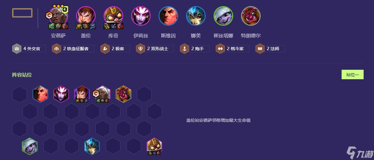 金铲铲之战外交安蓓萨怎么玩
