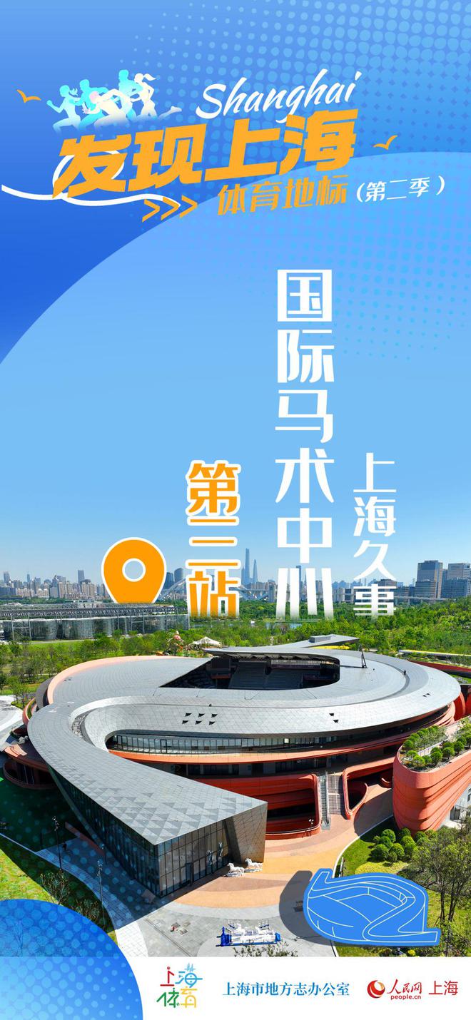 来上海久事国际马术中心邂逅建筑艺术与运动之美(图2)