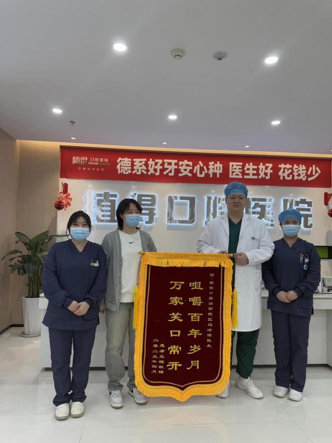 医者仁心暖人心植得口腔洛阳院区马洁博医生获赠感恩锦旗