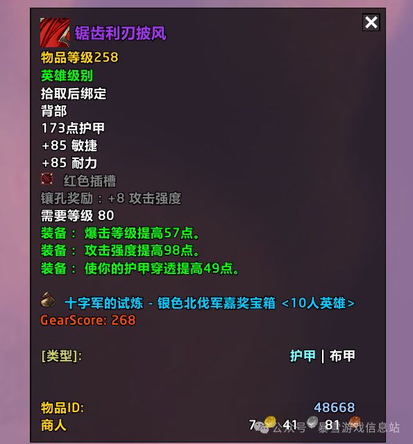 魔兽世界：10人HTOC必拿BIS装备这些职业赚大了(图7)